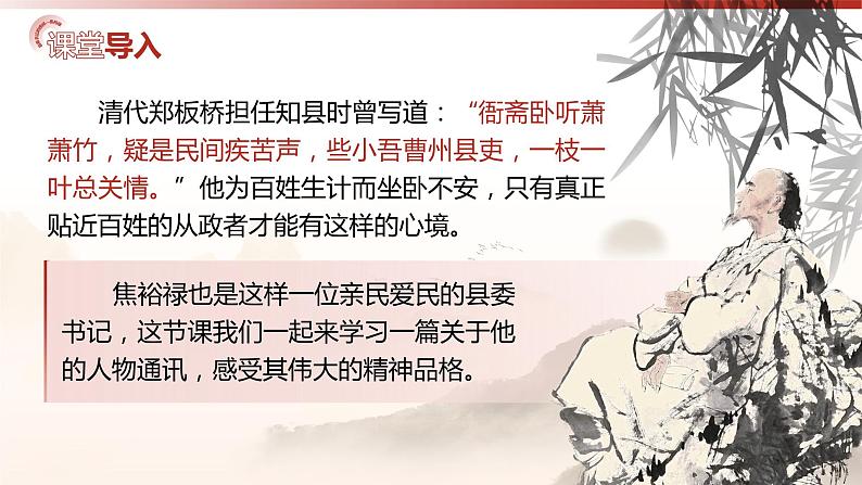 3.2《县委书记的榜样——焦裕禄》课件+教案02