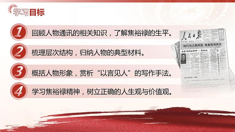 3.2《县委书记的榜样——焦裕禄》课件+教案03