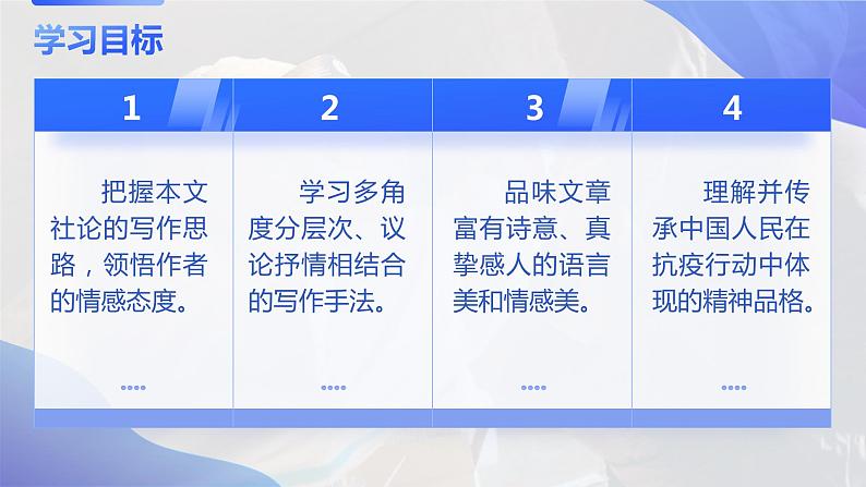 4《在民族复兴的历史丰碑上—2020中国抗疫记》课件+教案04