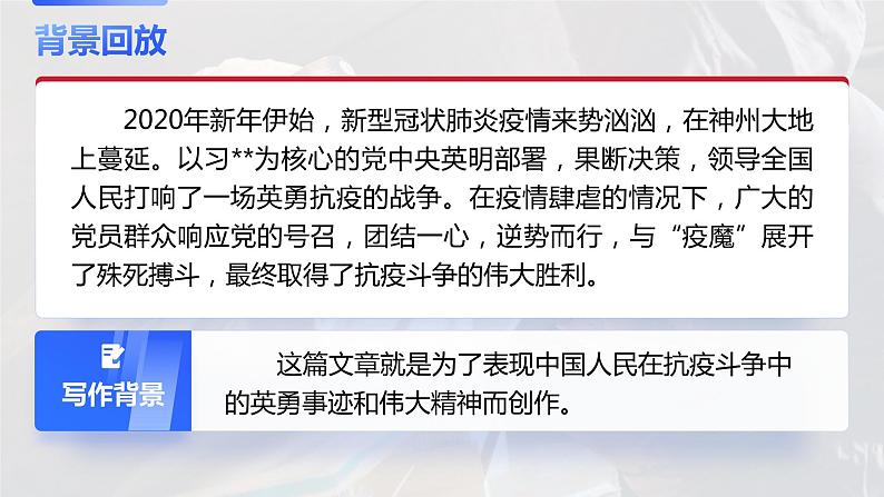 4《在民族复兴的历史丰碑上—2020中国抗疫记》课件+教案06