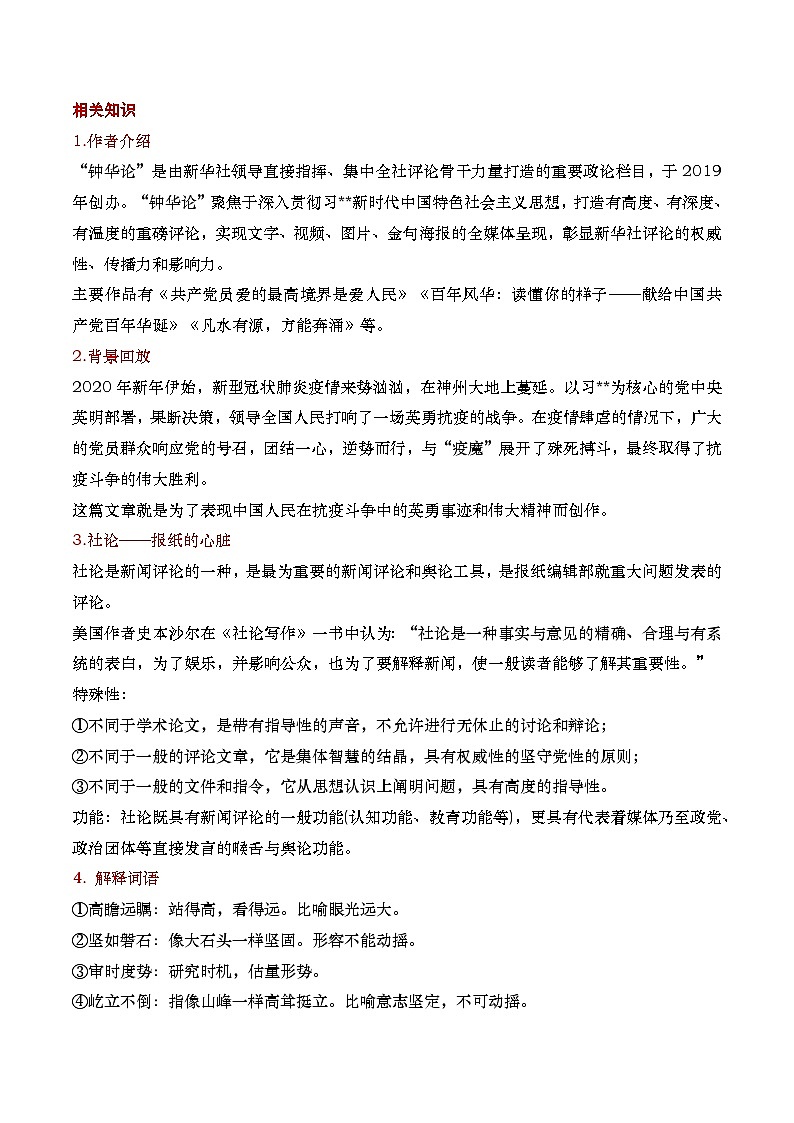 4《在民族复兴的历史丰碑上—2020中国抗疫记》课件+教案02