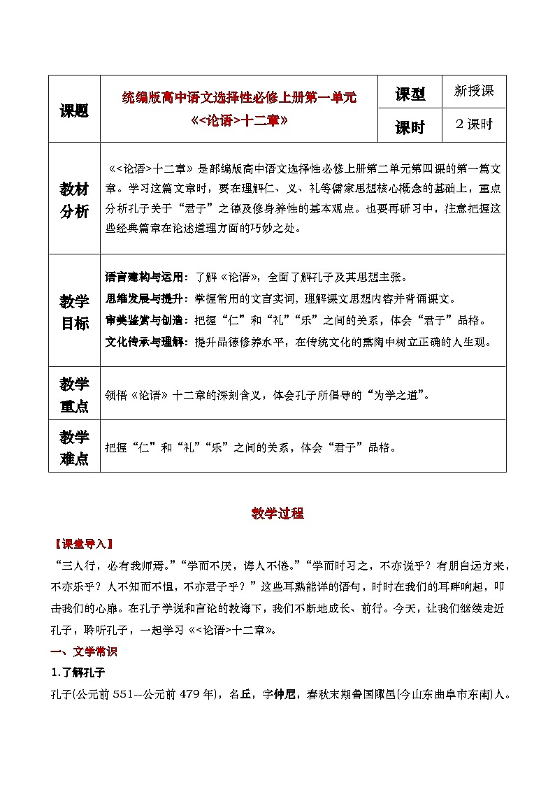 5.1《论语》十二章 课件+教案01