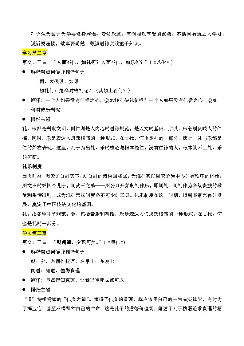 5.1《论语》十二章 课件+教案03