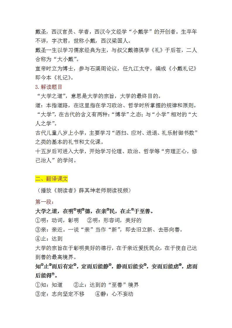 5.2《大学之道》课件+教案02