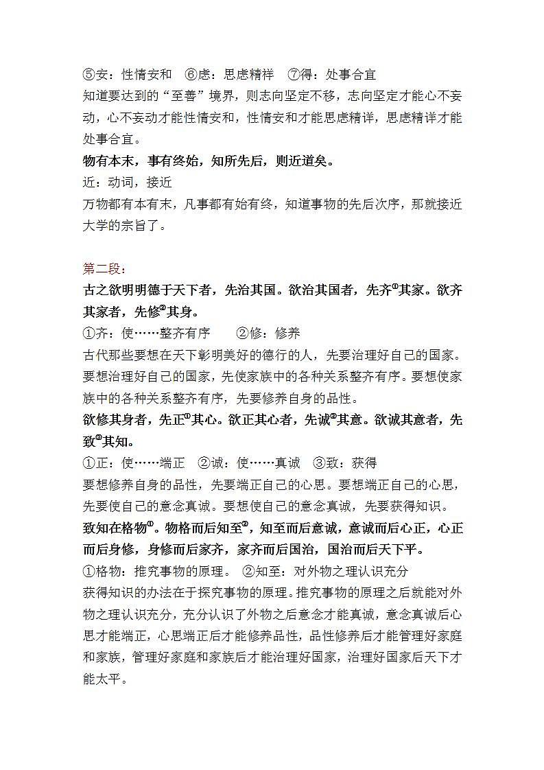 5.2《大学之道》课件+教案03