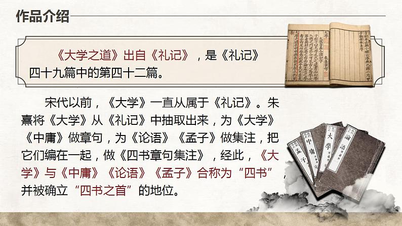 5.2《大学之道》课件+教案06