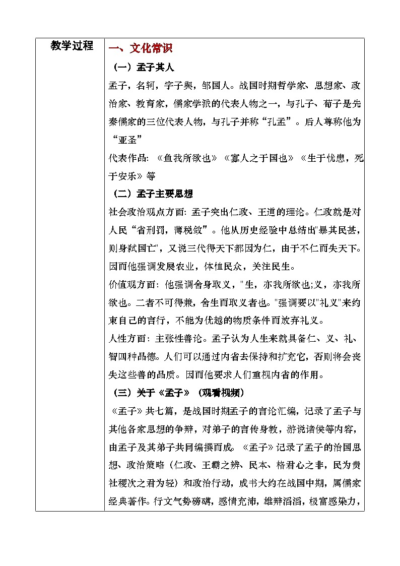 5.3《人皆有不忍人之心》课件+教案02