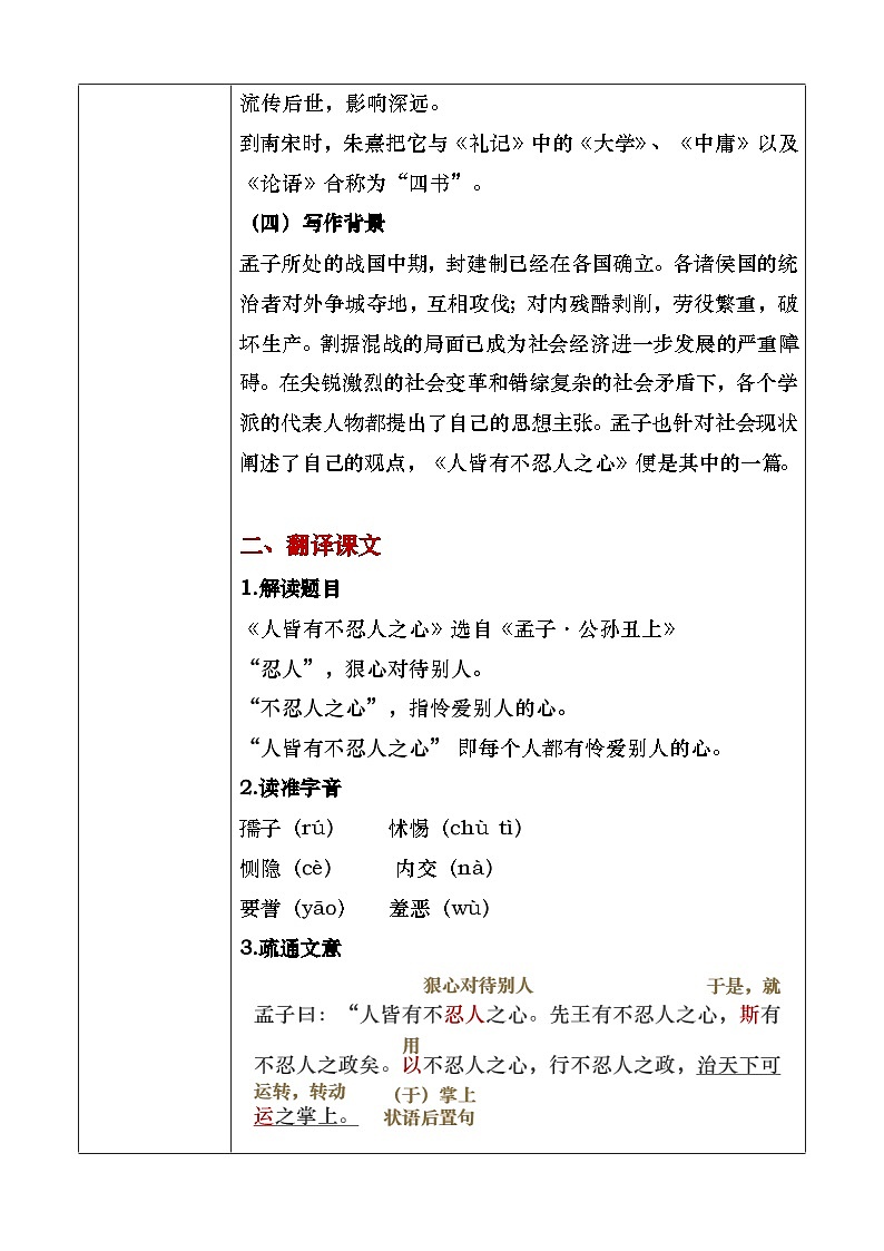 5.3《人皆有不忍人之心》课件+教案03