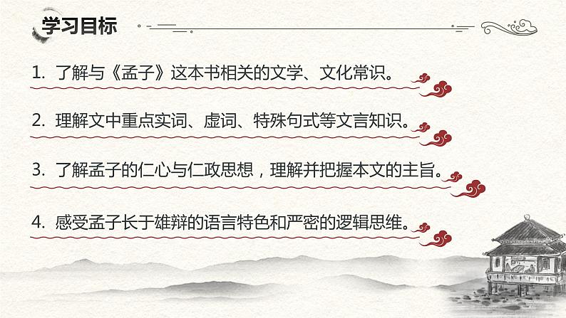 5.3《人皆有不忍人之心》课件+教案02