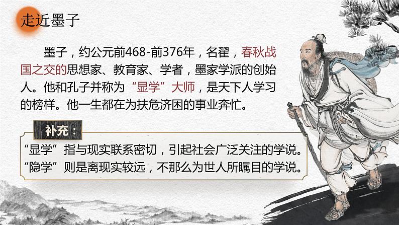 7《兼爱》课件+教案06