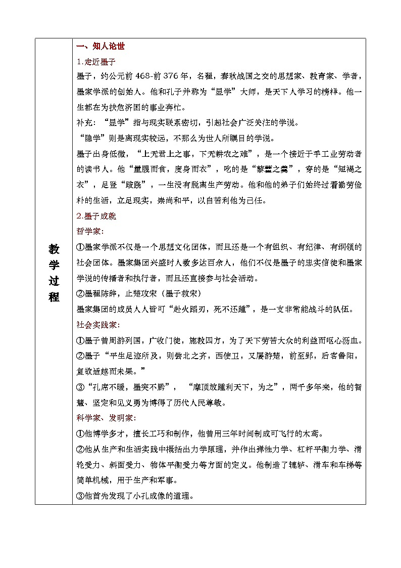 7《兼爱》课件+教案02