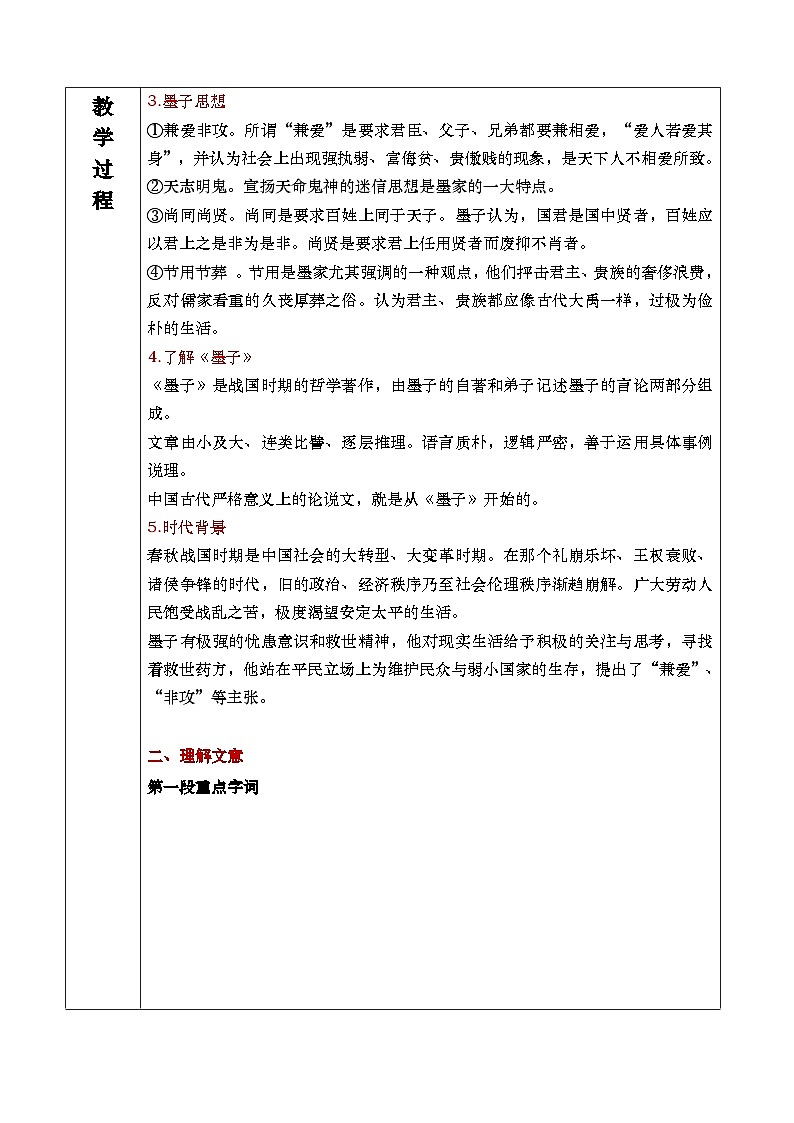 7《兼爱》课件+教案03