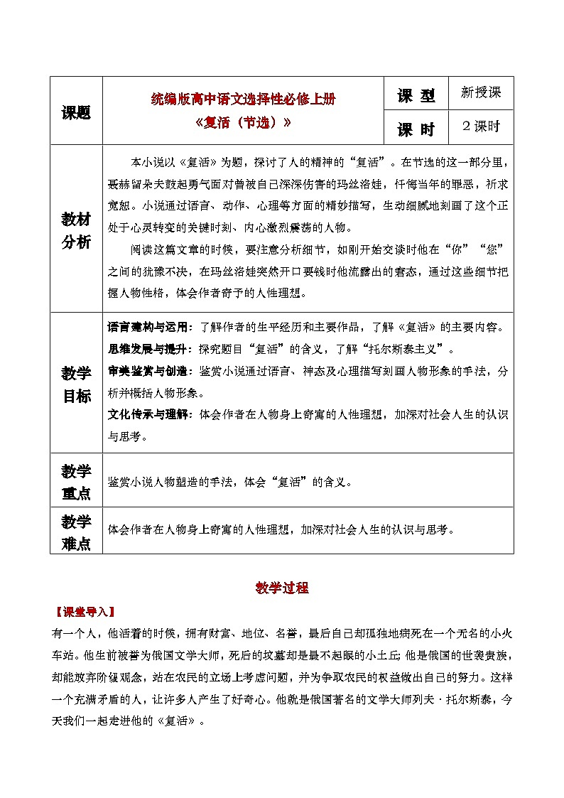 《复活（节选）》教学设计 第1页