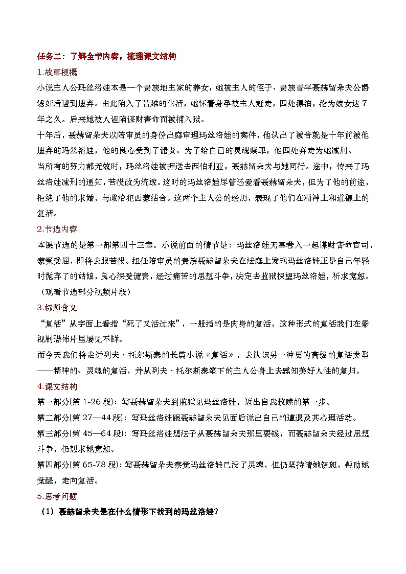 《复活（节选）》教学设计 第3页