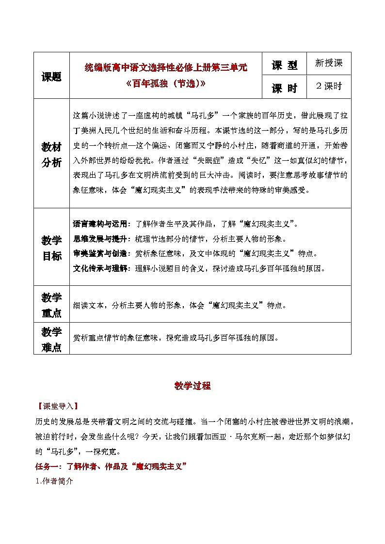 10《百年孤独》课件+教案01