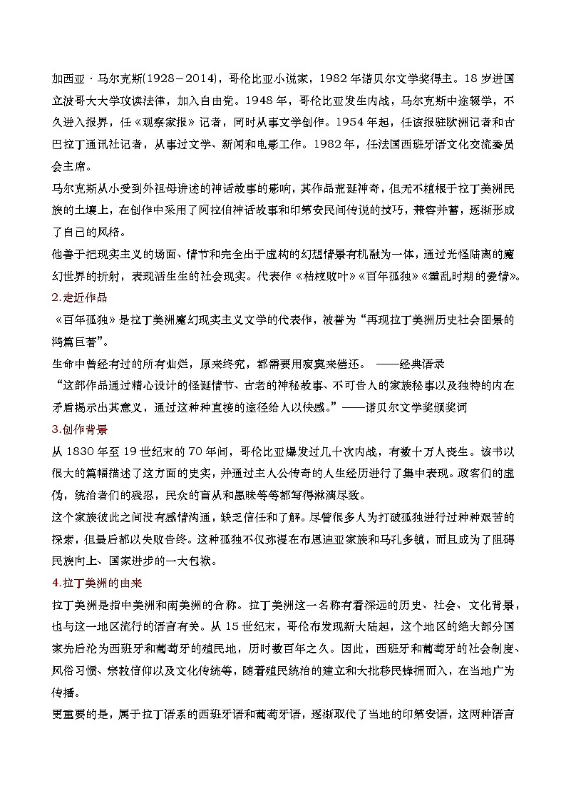 10《百年孤独》课件+教案02