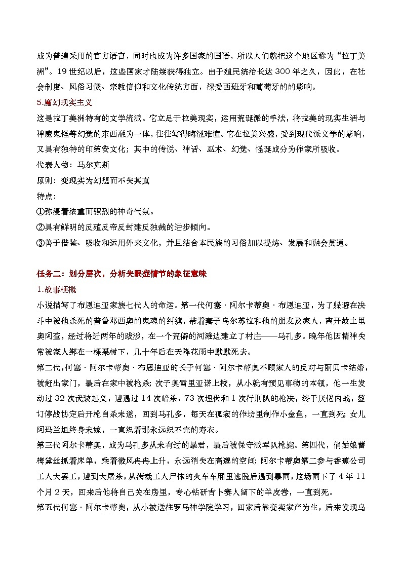 10《百年孤独》课件+教案03