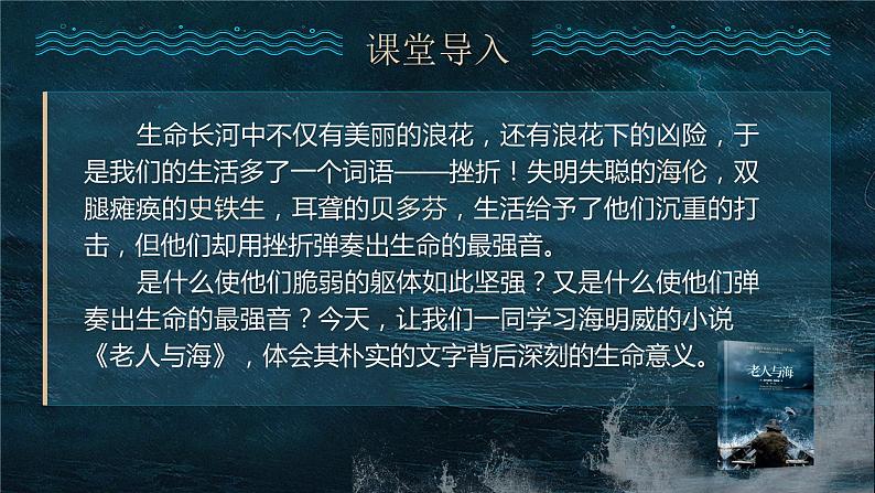 11《老人与海》课件+教案03