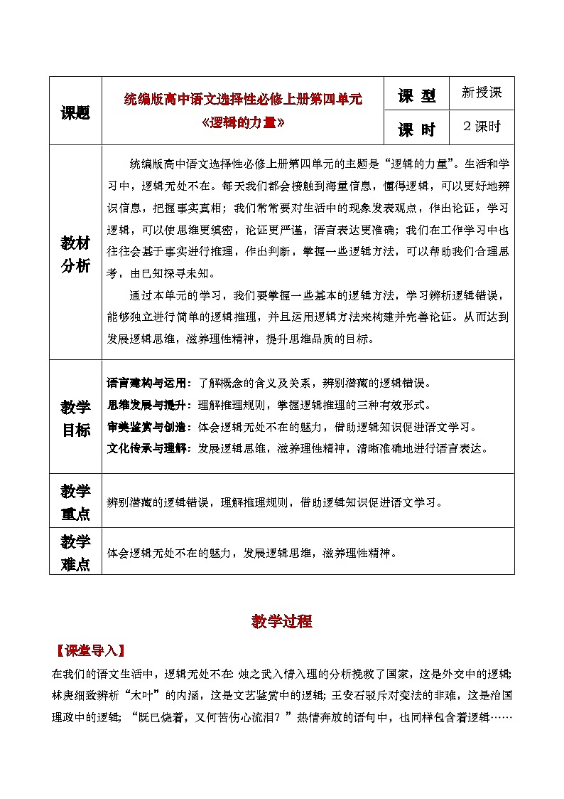 第四单元《逻辑的力量》课件+教案01