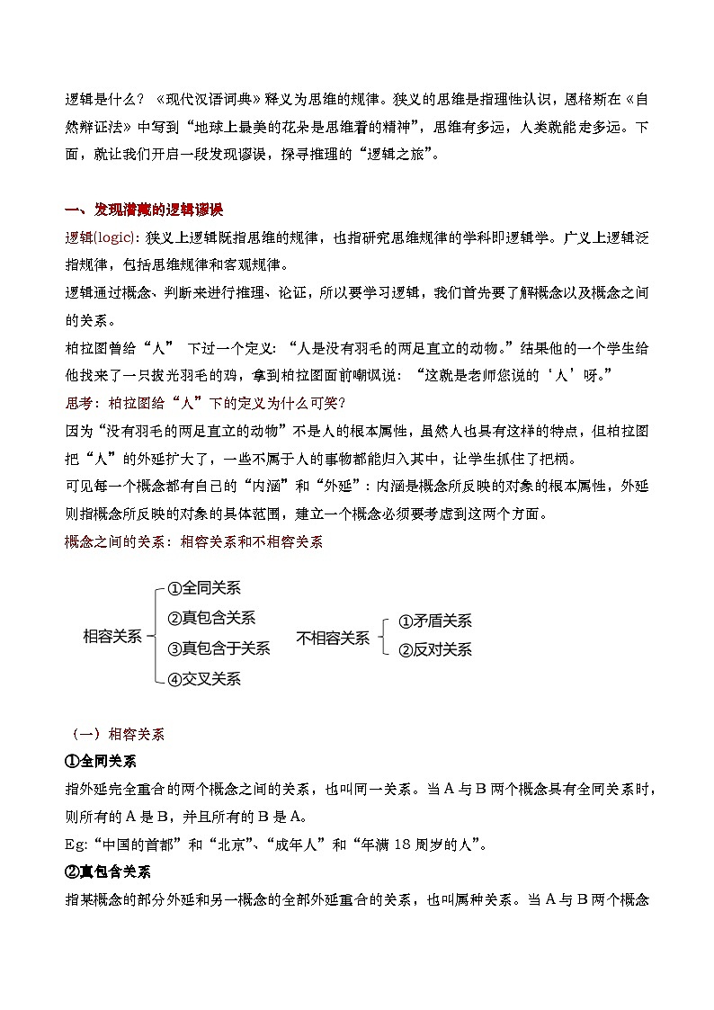 第四单元《逻辑的力量》课件+教案02