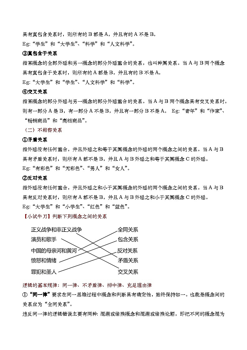 第四单元《逻辑的力量》课件+教案03