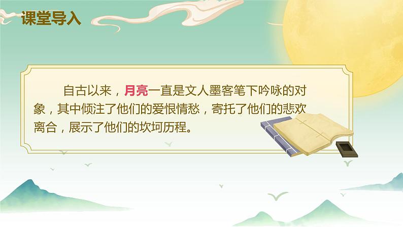 古诗词诵读《春江花月夜》课件+教案02