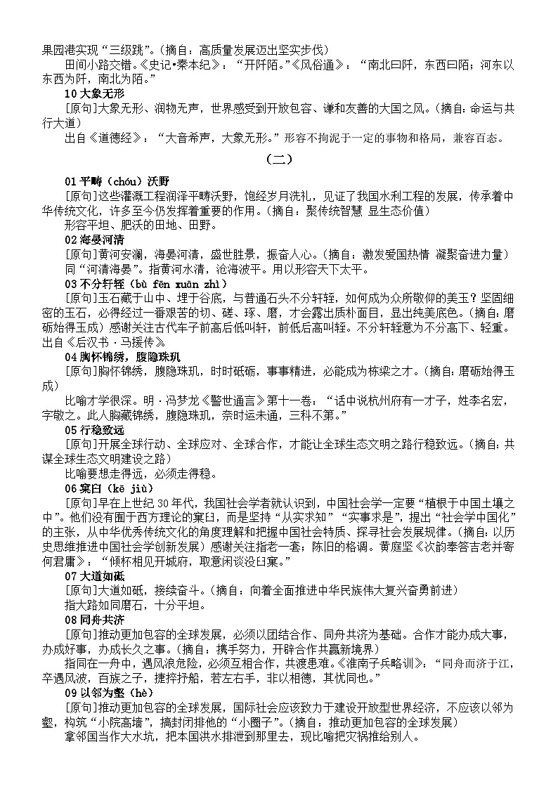 高中语文2024届高考作文高级词汇汇总（共六组）第2页