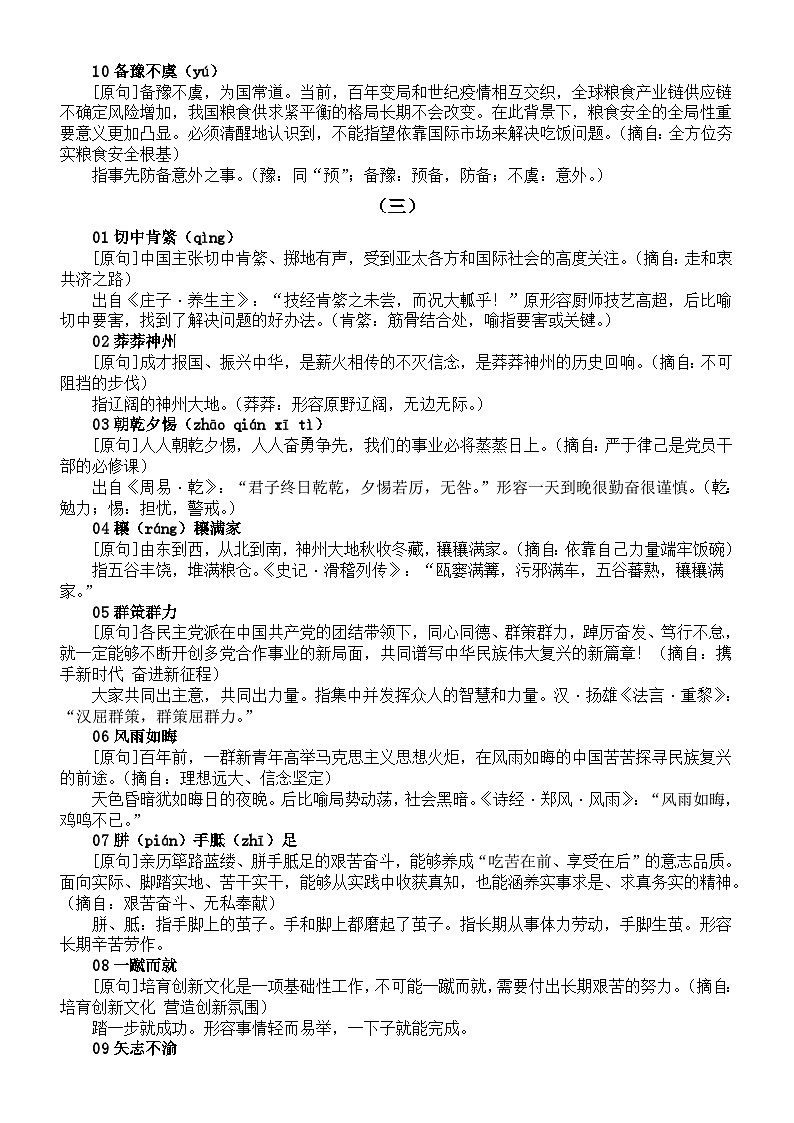 高中语文2024届高考作文高级词汇汇总（共六组）第3页