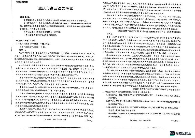 重庆市2023-2024学年高三上学期9月联考语文试题第1页