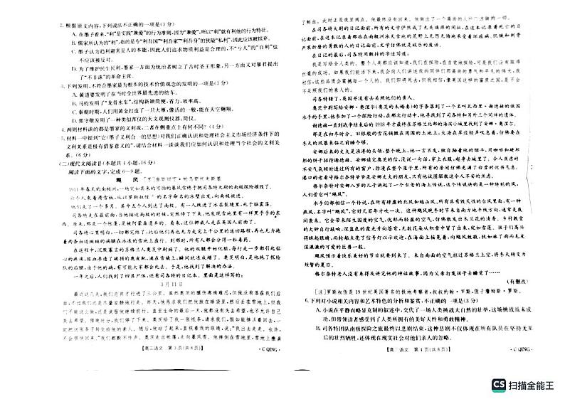重庆市2023-2024学年高三上学期9月联考语文试题第2页