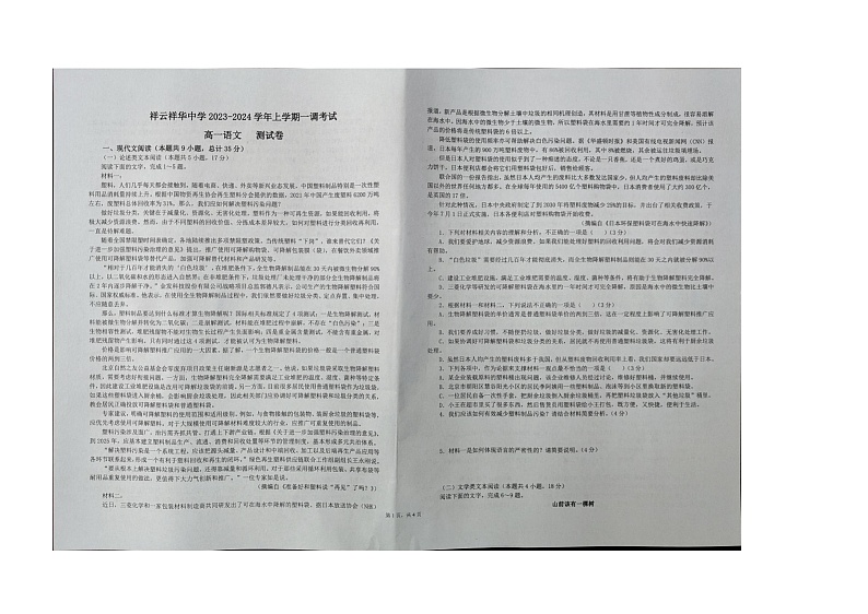 云南省大理白族自治州祥云县祥华中学2023-2024学年高一上学期9月月考语文试题第1页