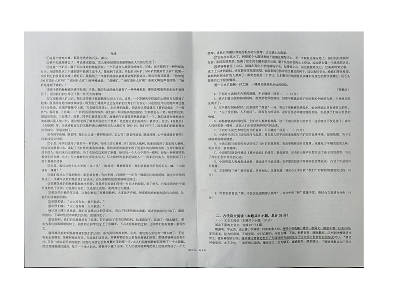 云南省大理白族自治州祥云县祥华中学2023-2024学年高一上学期9月月考语文试题第2页
