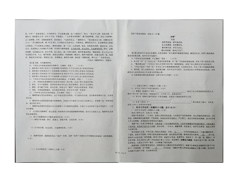 云南省大理白族自治州祥云县祥华中学2023-2024学年高一上学期9月月考语文试题第3页