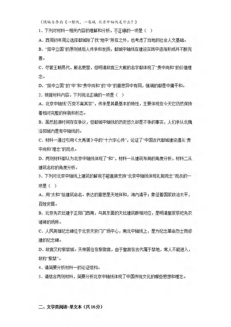 _语文｜新疆乌鲁木齐101中2024届高三上学期第一次月考语文试卷及答案第3页