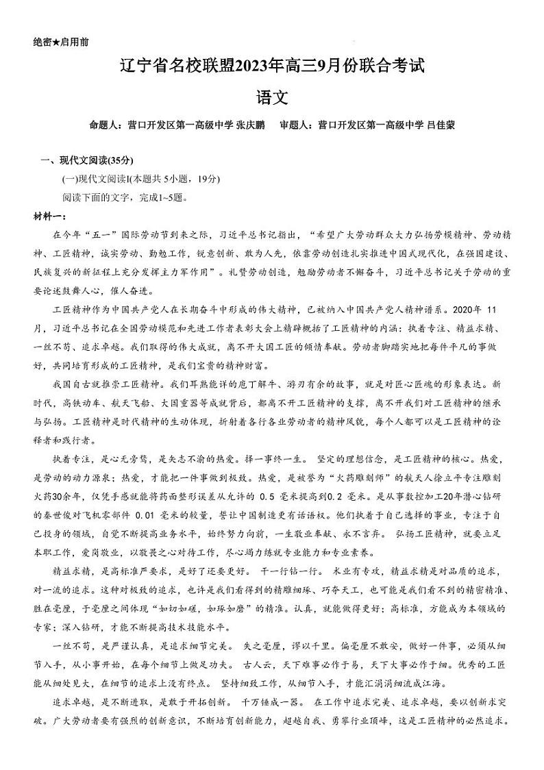 2024辽宁省名校联盟高三上学期9月联考试题语文PDF版含解析01
