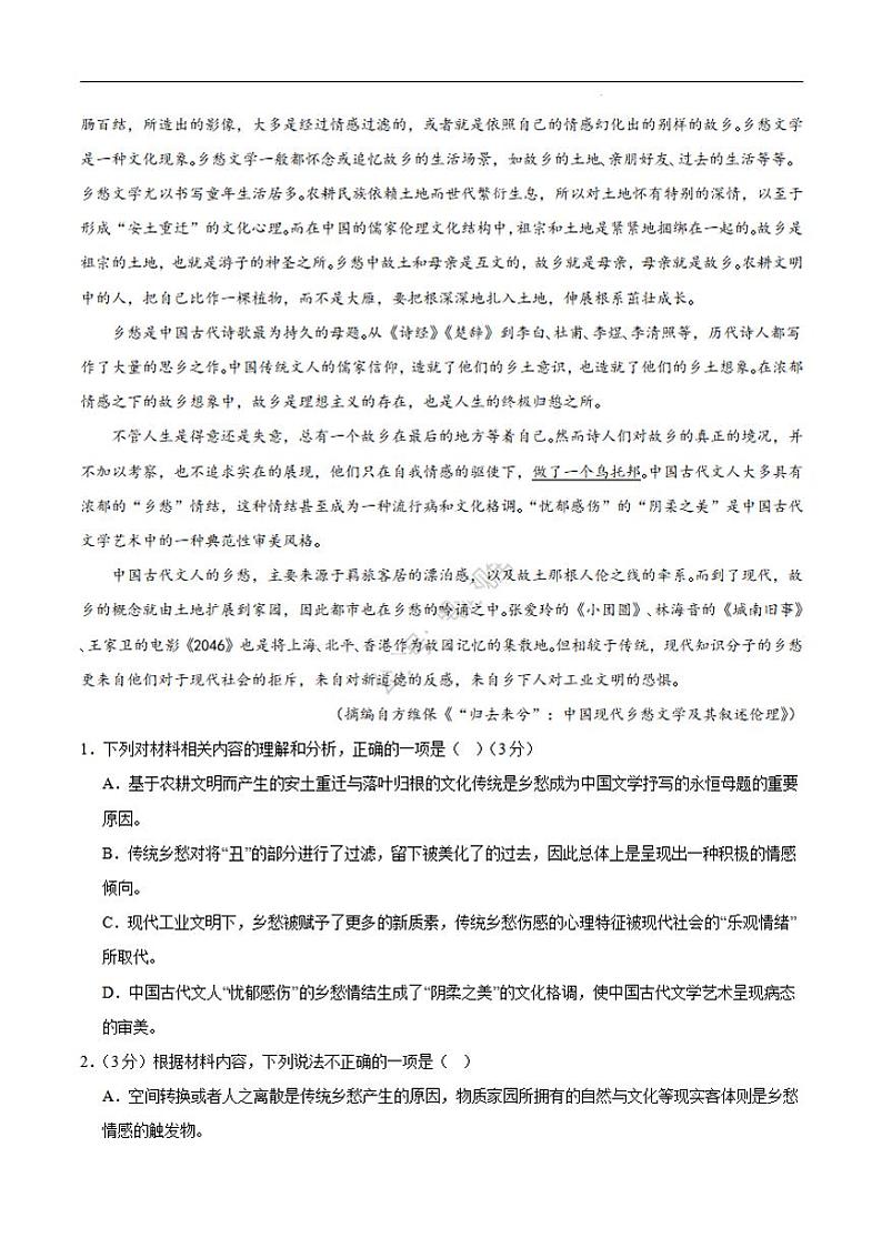 江西省丰城中学2023-2024学年高三上学期开学考试语文第2页