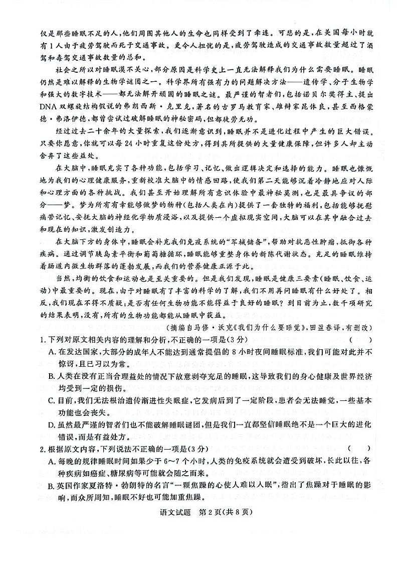 2024河南省青桐鸣高三上学期9月月考试题语文PDF版含解析02