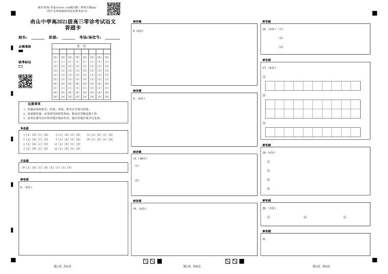 2024绵阳南山中学高三上学期零诊考试（9月）语文PDF版含答案（可编辑）01