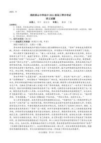 2024绵阳南山中学高三上学期零诊考试（9月）语文PDF版含答案（可编辑）