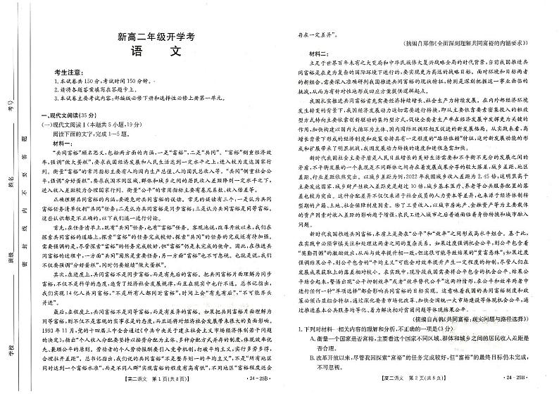 2024保定高二上学期开学考试语文PDF版含答案01