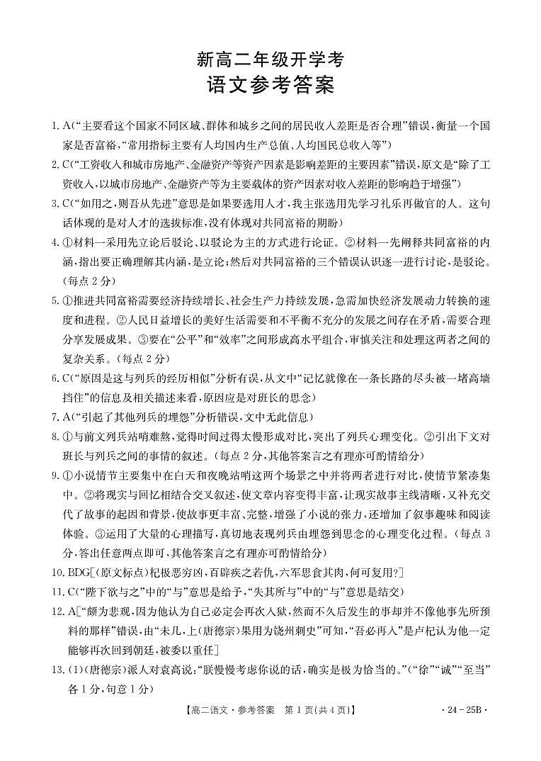 2024保定高二上学期开学考试语文PDF版含答案01