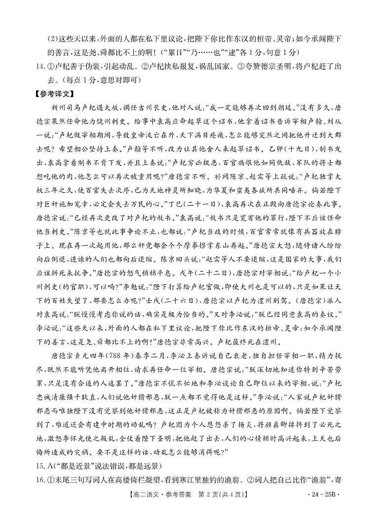 2024保定高二上学期开学考试语文PDF版含答案02