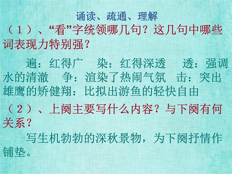 高中人教版课件模式二语文1毛泽东词二首沁园春长沙06