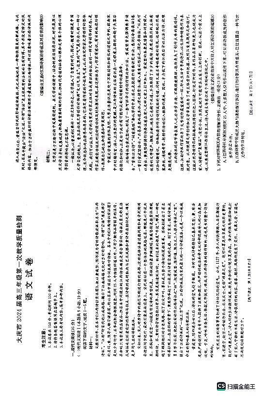 2024届大庆市高三一模语文试卷含答案解析01