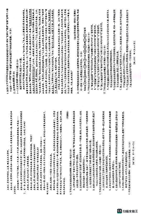 2024届大庆市高三一模语文试卷含答案解析03