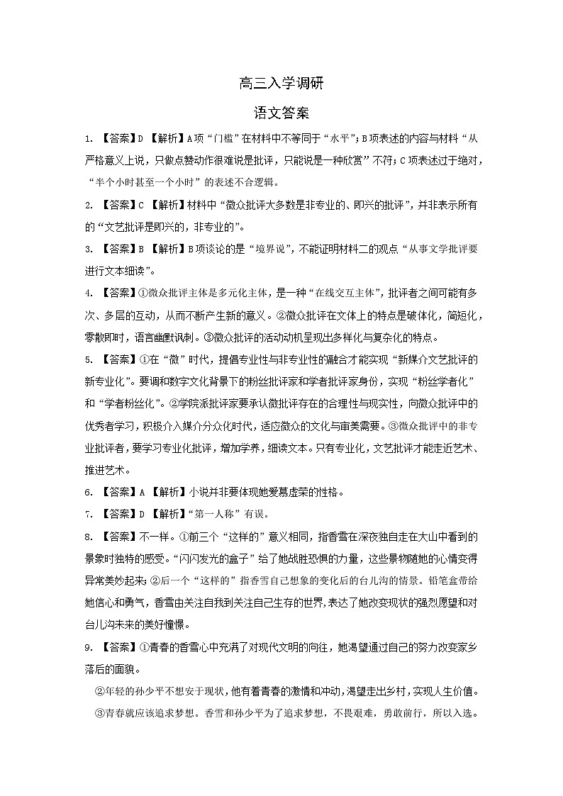 语文答案第1页