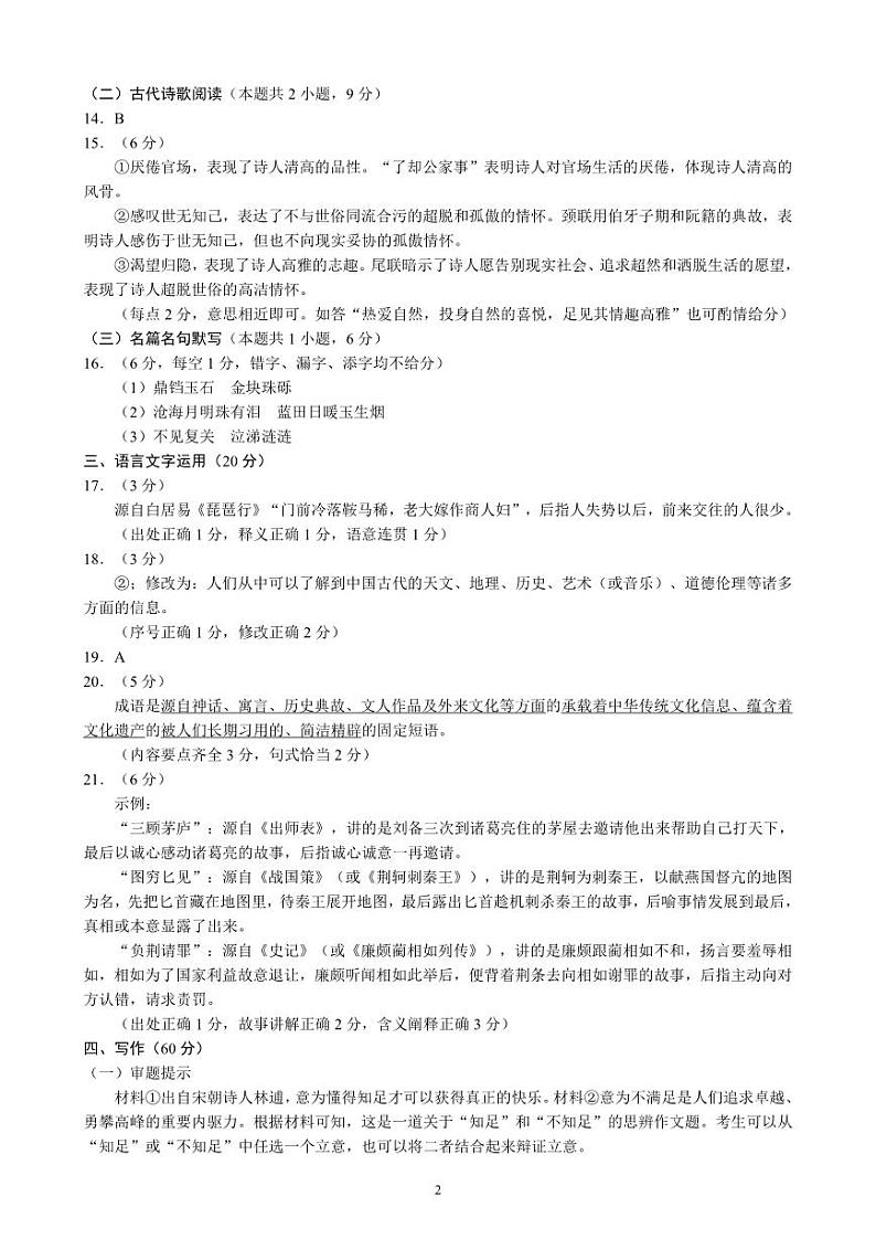 四川省成都市蓉城联盟2024届高三上学期开学考试 语文参考答案和解析第2页