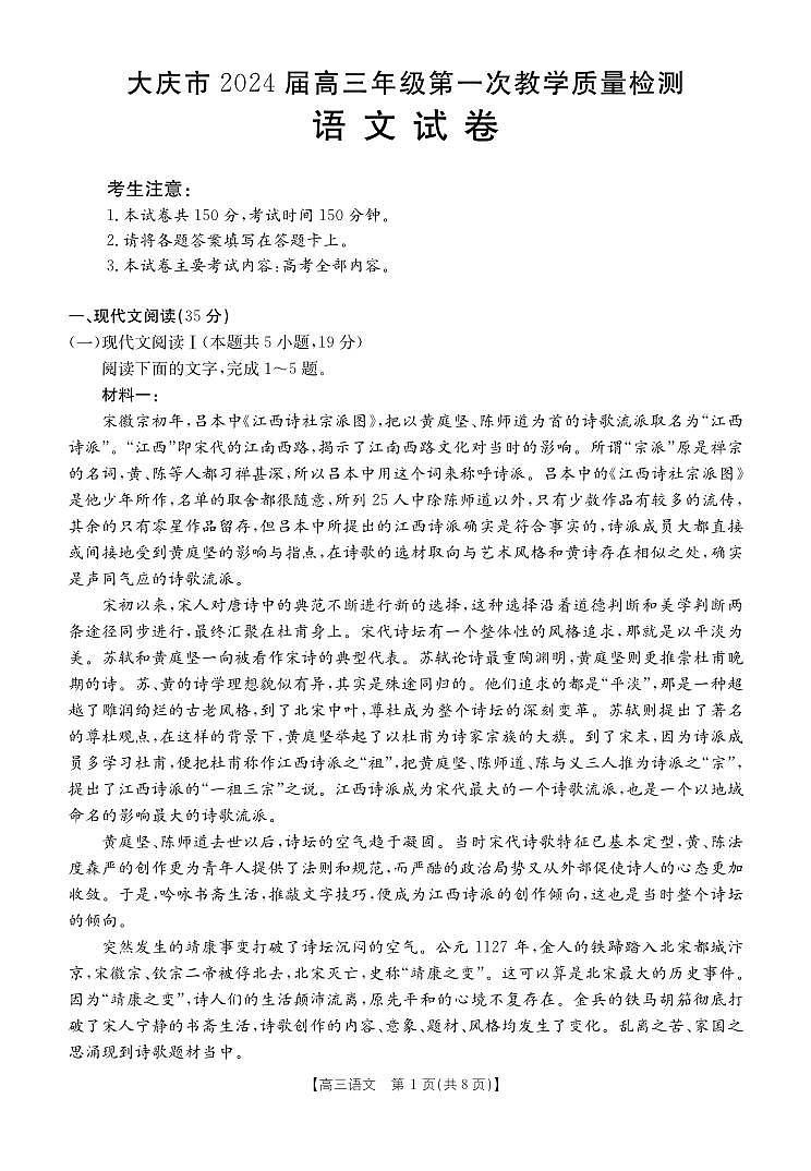 一模语文试题第1页