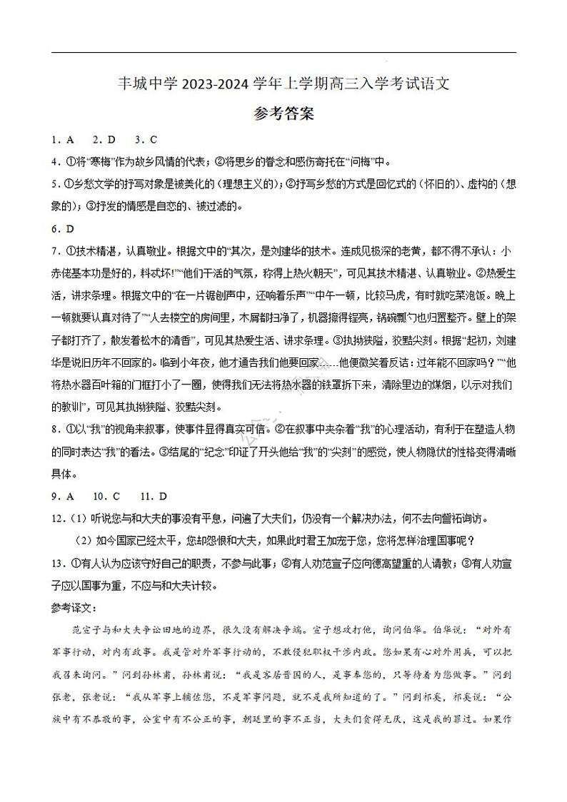 江西省丰城中学2023-2024学年高三上学期开学考试 语文答案第1页