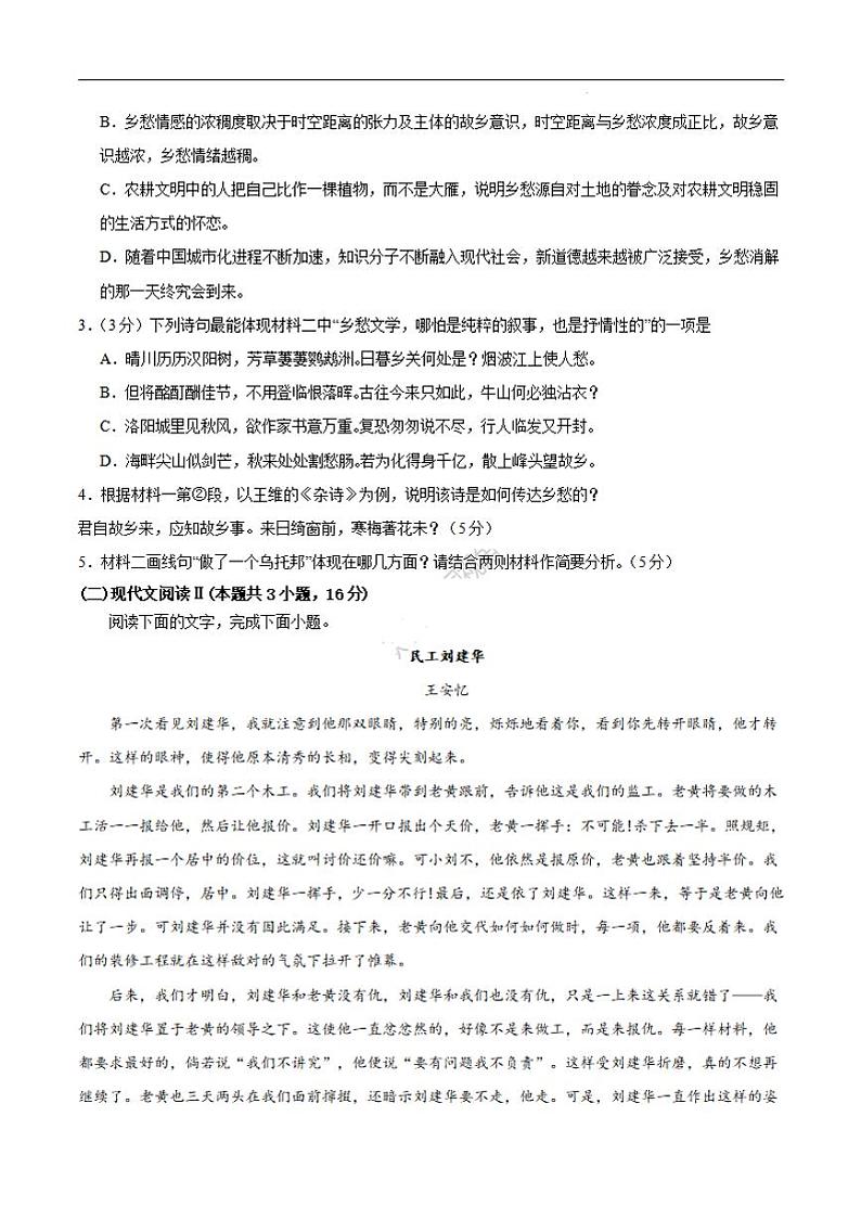 江西省丰城中学2023-2024学年高三上学期开学考试 语文第3页